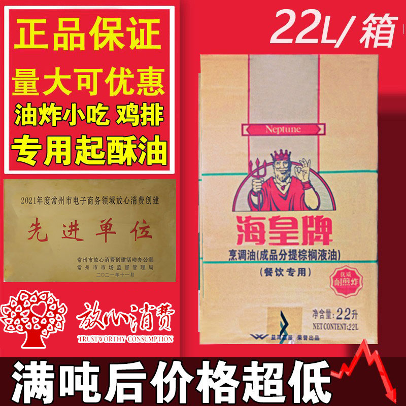 海皇牌棕榈油24度烹调油调和煎炸油食用油22升装油炸小吃起酥油 粮油调味/速食/干货/烘焙 特色油种 原图主图