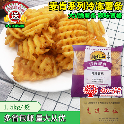 麦肯薯条冷冻香辣曹格大V脆薯角