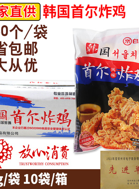 台港首尔炸鸡白小乐鸡块韩式炸鸡味多格半成品裹粉油炸无骨鸡肉