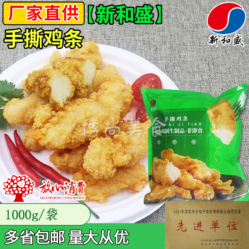 新和盛手撕鸡条商用无骨鸡肉条图片