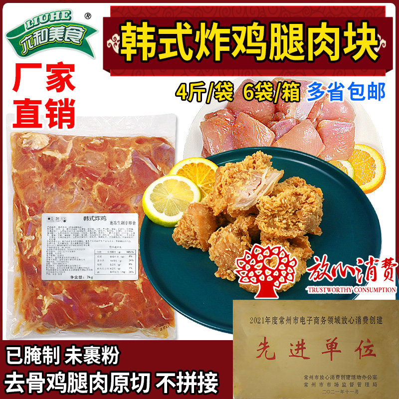 六和韩式炸鸡鸡腿肉半成品腌制翅根去骨鸡肉未裹粉油炸冷冻汉堡肉
