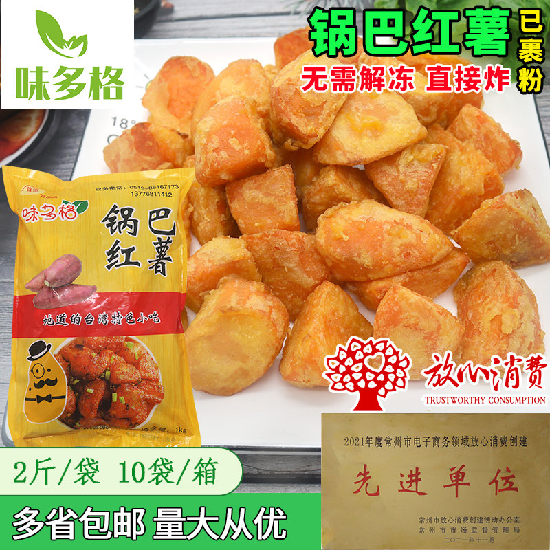 味多格锅巴红薯半成品韩国炸鸡薯块已裹粉冷冻油炸地瓜块小番薯仔
