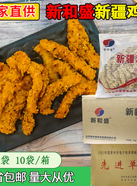 新和盛新疆鸡柳西域孜然无骨鸡柳条空气炸锅冷冻油炸小吃半成品