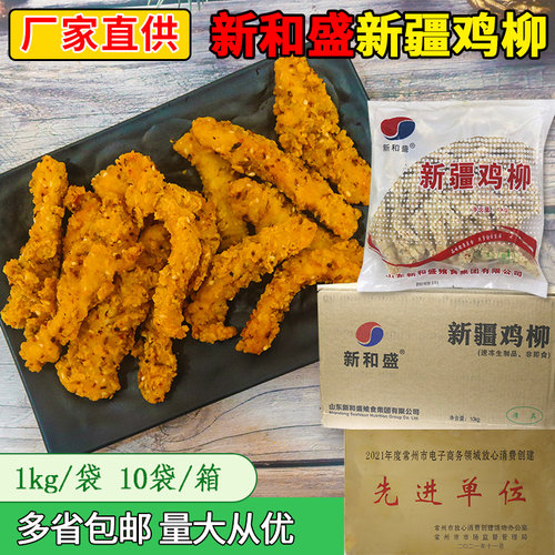 新和盛新疆鸡柳孜然无骨鸡柳条