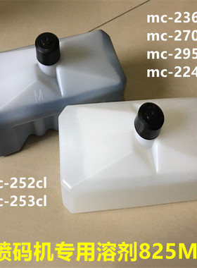 A200喷码机专用溶剂稀释剂825ml无色黑色稀释液MC-270BK MC-236BK