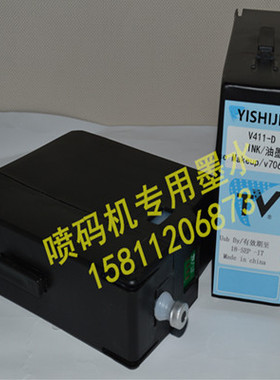亿仕捷进口喷码机专用墨水V411-D V410-D带芯片油墨黑色不堵喷头