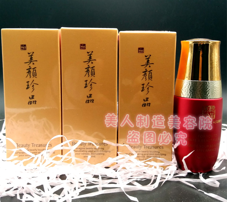美珍颜品美颜保湿黑色素