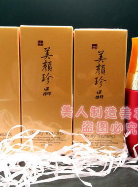 美珍颜品美颜保湿黑色素