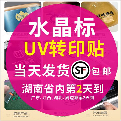 烫金水晶标转印贴标贴