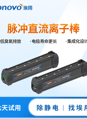 Tronovo埃用智能型静电消除器离子风棒脉冲DC离子棒TB4201除静电