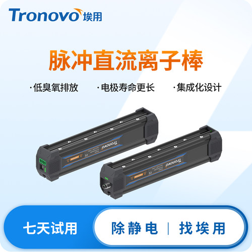 Tronovo埃用智能型静电消除器离子风棒脉冲DC离子棒TB4201除静电