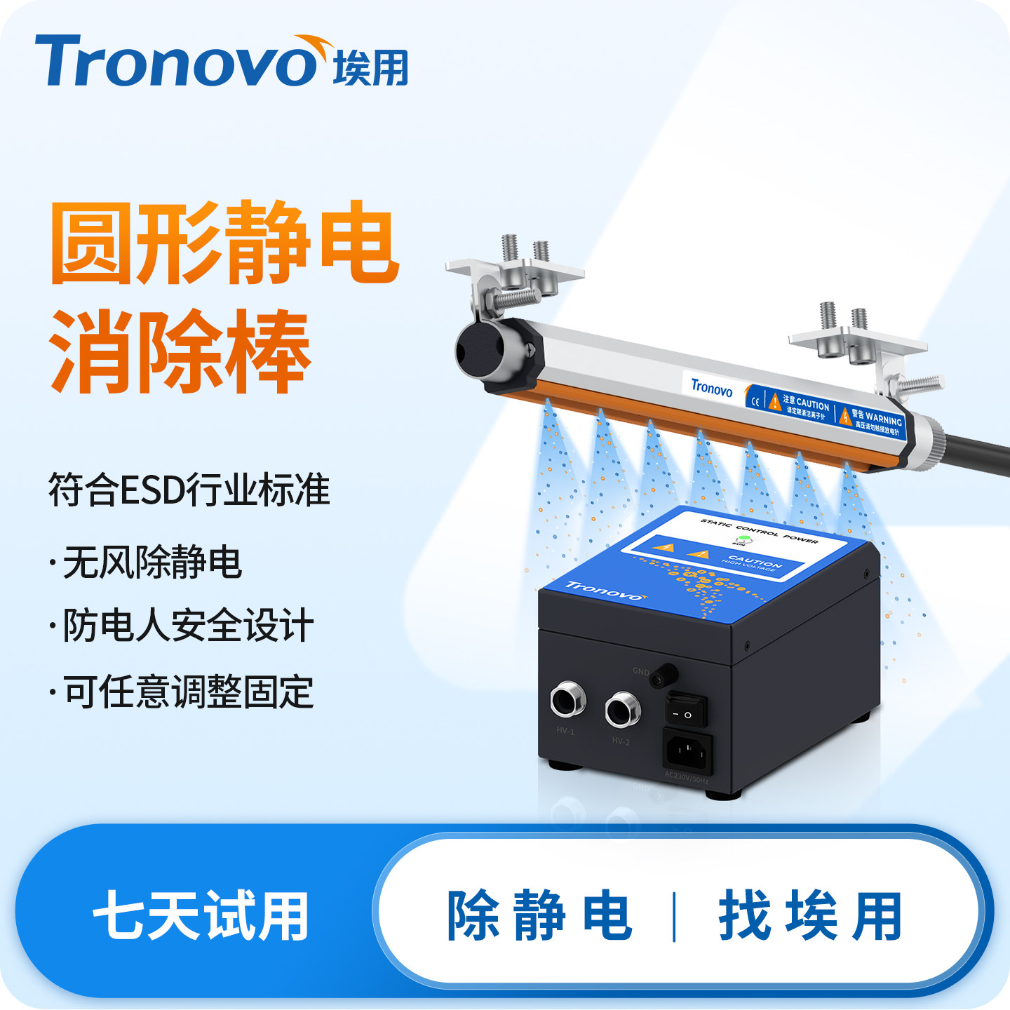 Tronovo埃用工业设备静电消除器TR8520静电消除棒离子风棒防静电