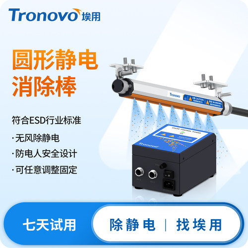 Tronovo埃用工业设备静电消除器TR8520静电消除棒离子风棒防静电