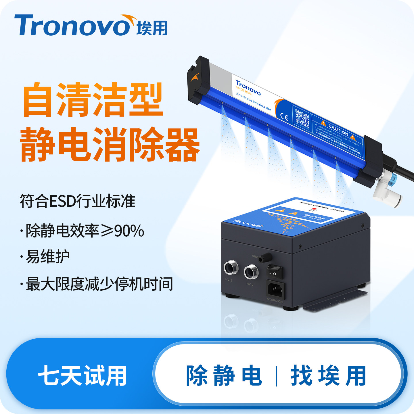 Tronovo工业静电消除器除静电