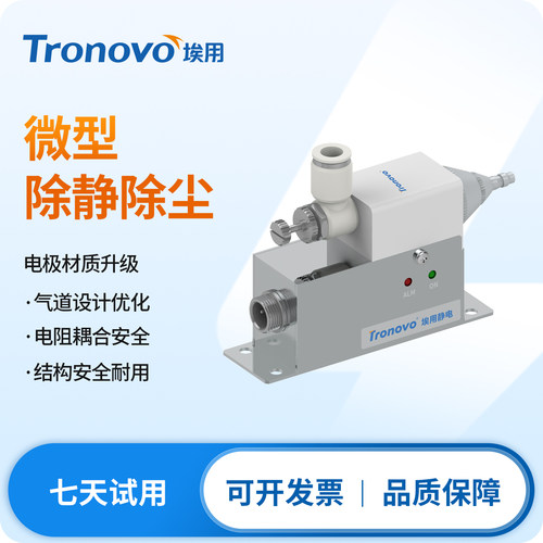 TRONOVO埃用TR7085小型除静电除尘离子风咀管道传输高频离子风嘴