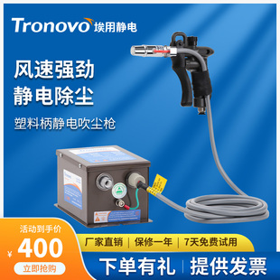 TRONOVO埃用TR7062离子风枪工业除静电除尘风枪可调气高压喷枪头