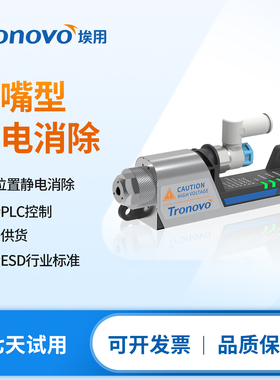 TRONOVO埃用高频离子风嘴PLC型24V静电消除器TN2101除静电除尘