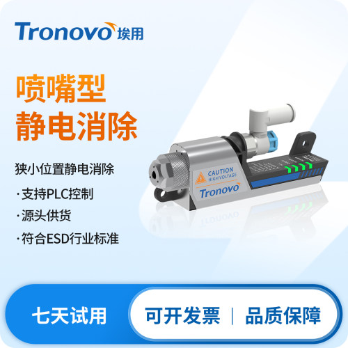 TRONOVO埃用高频离子风嘴PLC型24V静电消除器TN2101除静电除尘