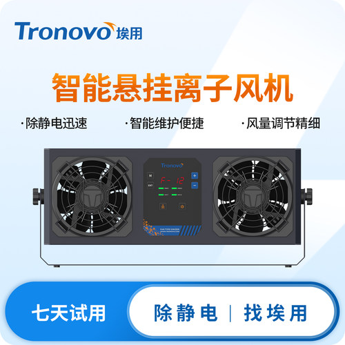 TRONOVO埃用高频双头离子风机自动清洁TF4040工业静电消除器悬挂