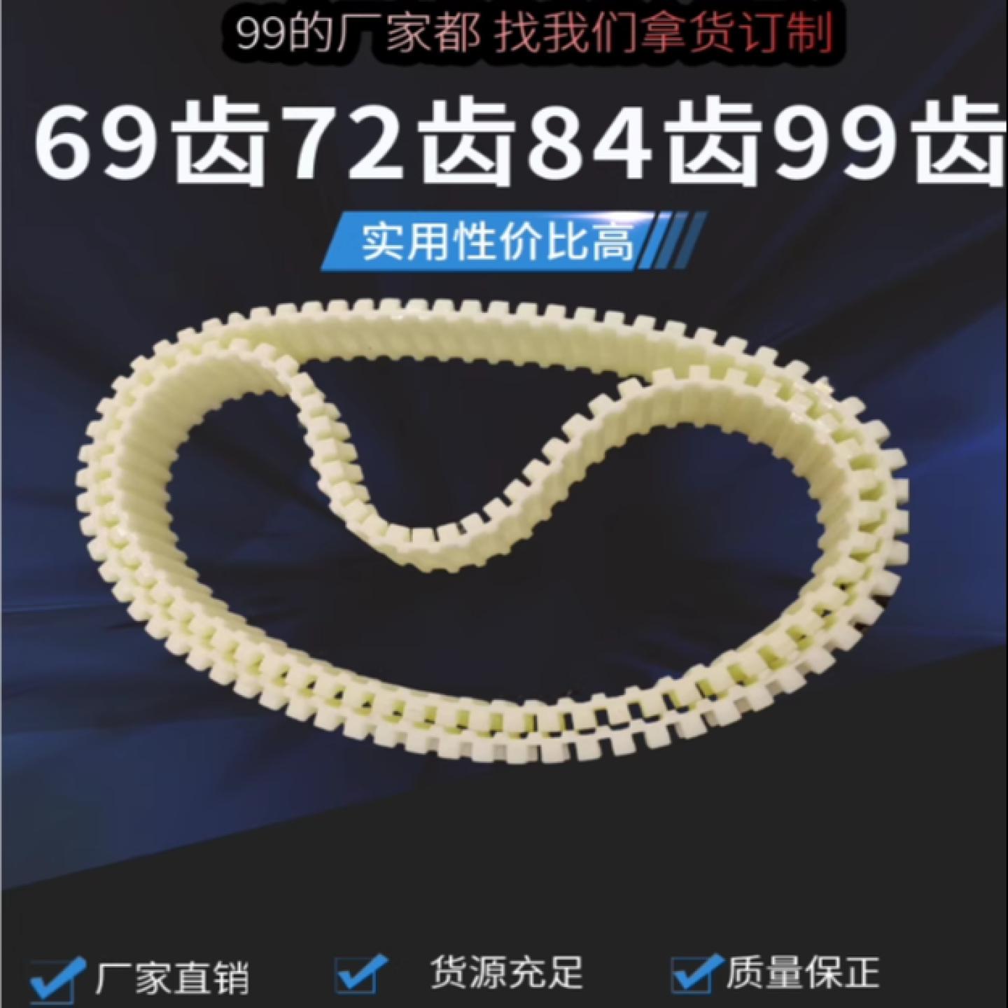 同步带订制72齿69齿84齿99齿105