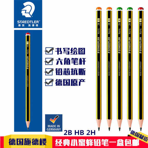 德国STAEDTLER施德楼 120 2B|HB|2H 经典小蜜蜂学生铅笔书写考试