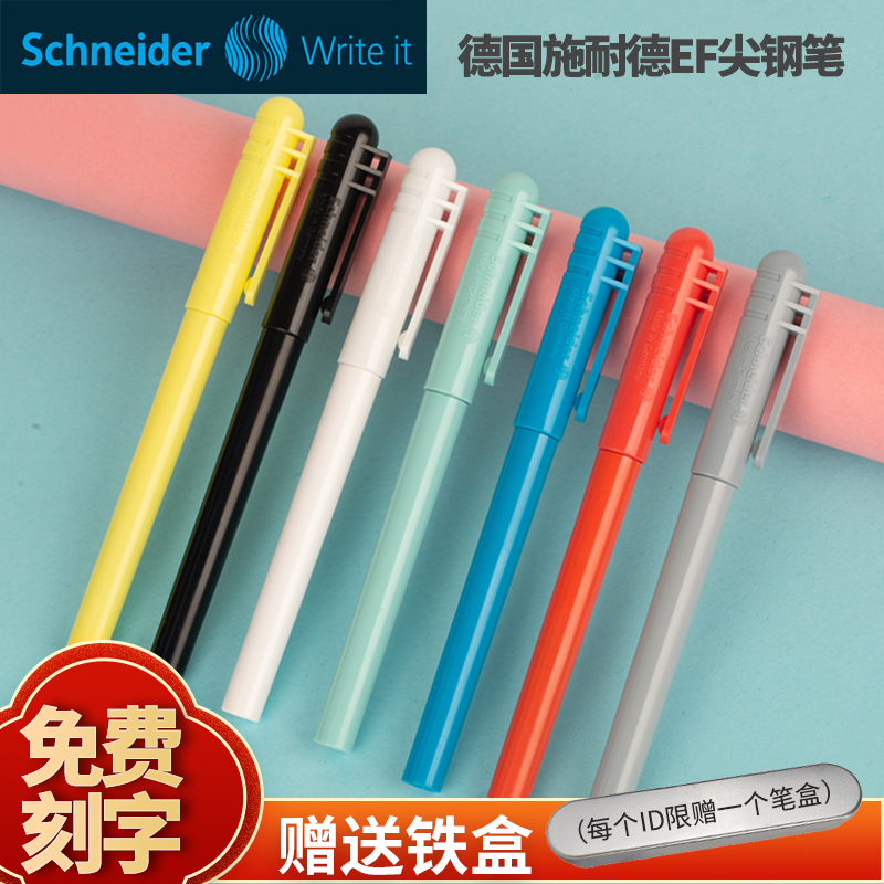 Schneider/施耐德德国钢笔