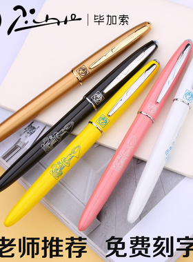 毕加索钢笔606小学生专用可替换墨囊练字钢笔暗尖0.38mm免费刻字