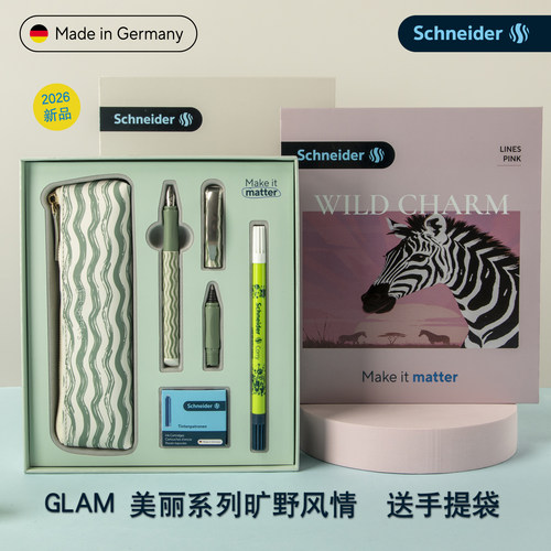 德国非碳素施耐德礼盒原装钢笔