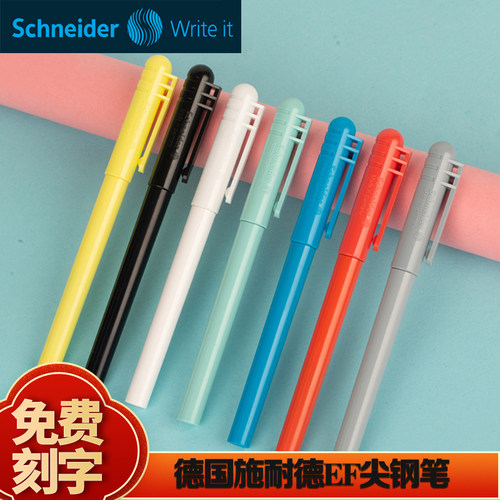 Schneider/施耐德德国钢笔