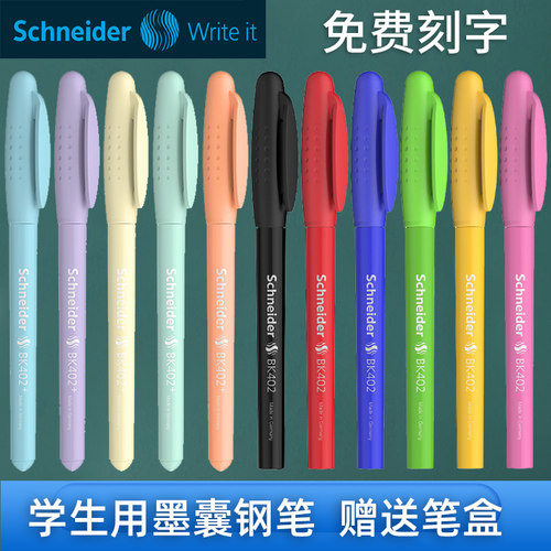 德国施耐德学生用钢笔