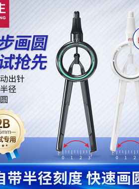 悟生半径指数数显圆规