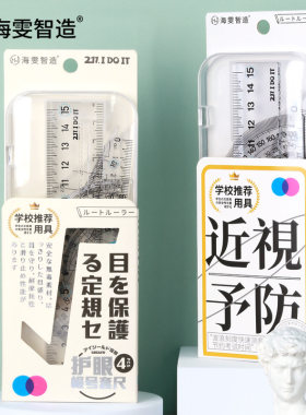 护眼不易脏高透清晰三角板海雯