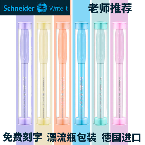 施耐德非碳素墨水日常书写用德国