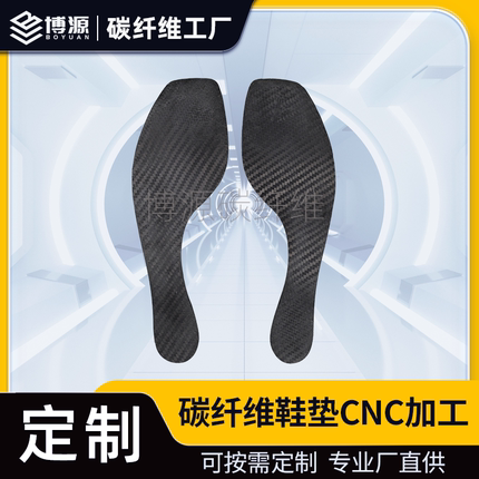 碳纤维板足球篮球运动鞋垫跑鞋减震加工定制跑步鞋垫CNC耐磨碳板