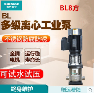 新界水泵BL8-2轻型不锈钢立式多级泵高层增压泵循环抽水泵化工泵