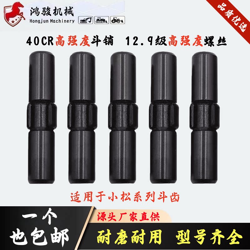 挖掘机斗齿销牙销小松PC60/100/200/300/400淬火电泳耐磨耐用防脱