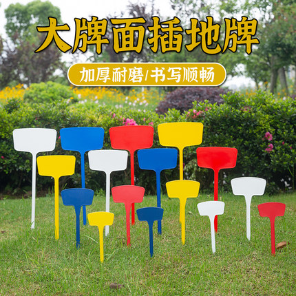 园艺标签塑料标识牌可书写大牌面插地标牌防水农用试验标签记号牌