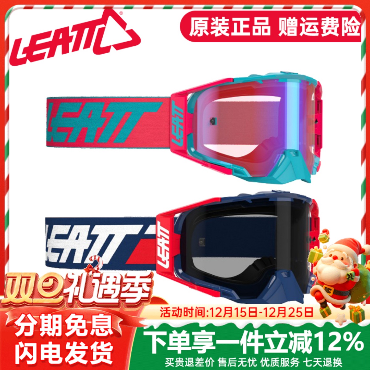 南非LEATT越野摩托车风镜近视眼镜头盔防雾护目镜吸汗林道高清6.5