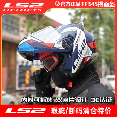 瑕疵LS2双镜片揭面盔摩托车头盔男女机车冬季防雾全盔四季FF345