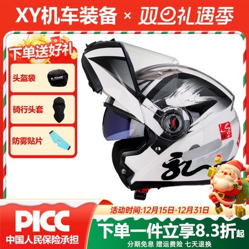 LS2揭面盔摩托车四季通用