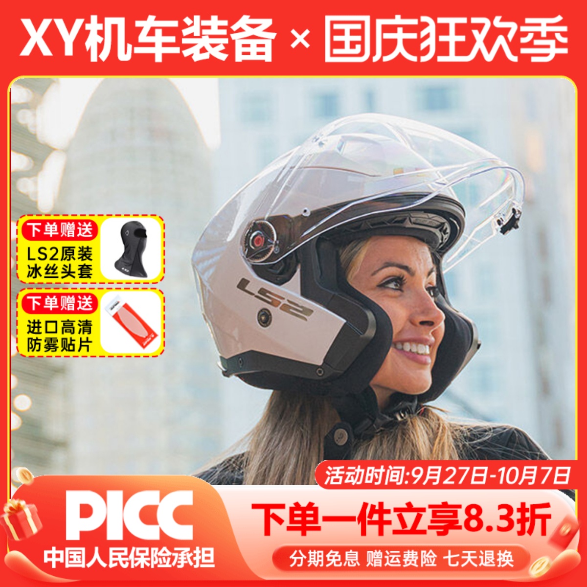 LS2半盔摩托车四季蓝牙槽