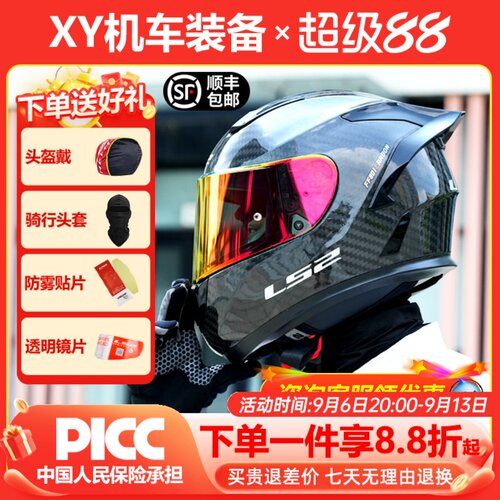 LS2全盔摩托车四季内衬可拆洗