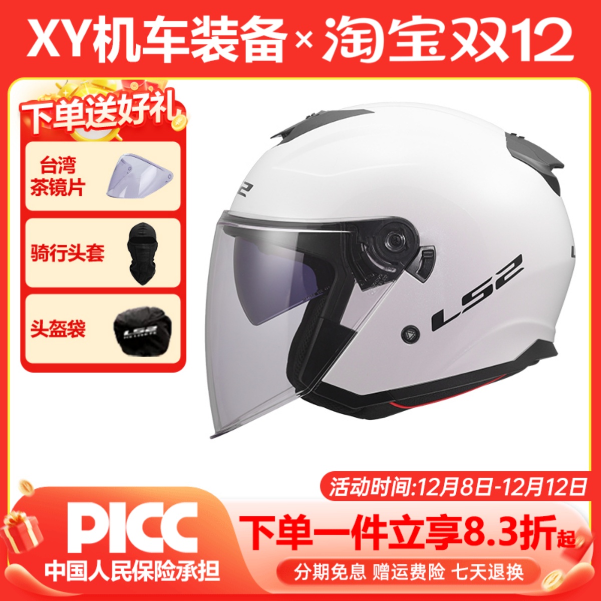 LS2摩托车双镜片半盔男女四季电动车头盔大踏板四分之三盔夏OF626