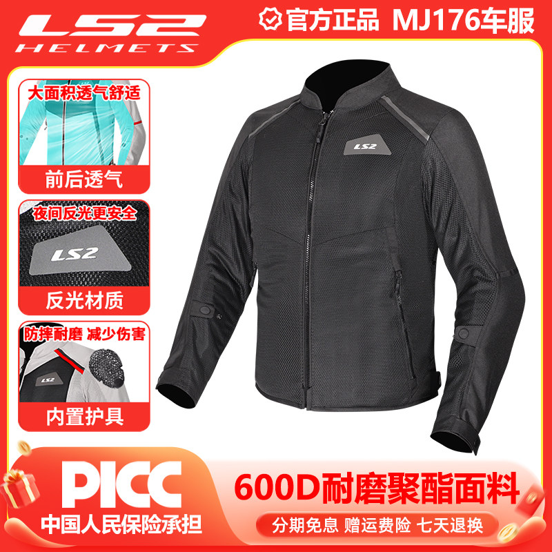 LS2摩托车网眼骑行服套装男女机车赛车衣服拉力服防摔透气夏MJ176