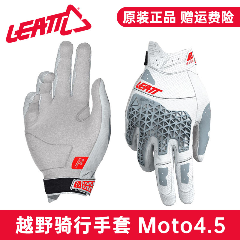 南非leatt越野摩托车骑士装备手套骑行防摔林道透气自行车MTB 4.5