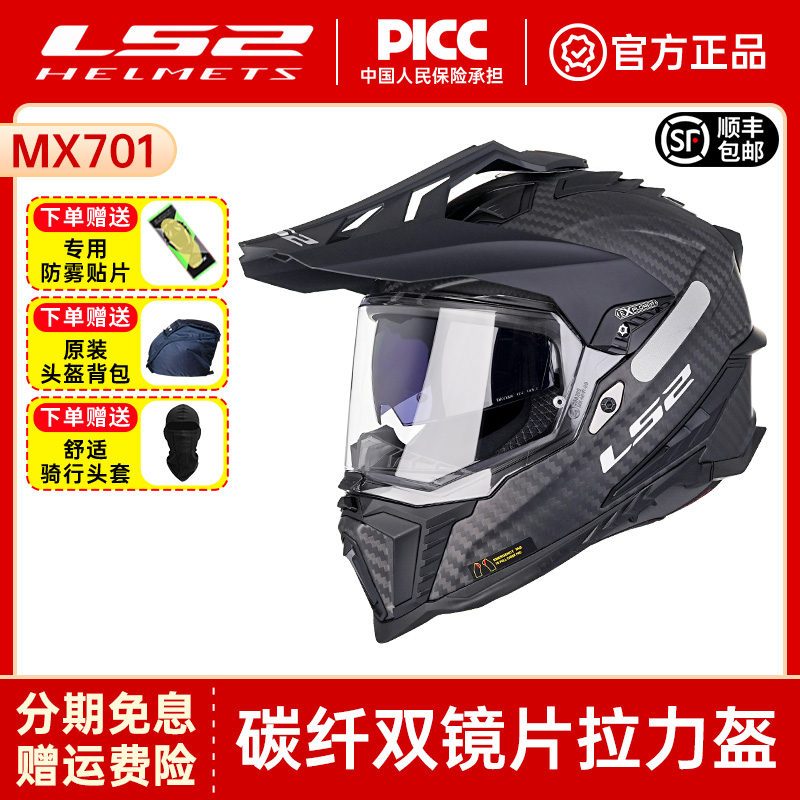 LS2拉力盔越野公路四季通用