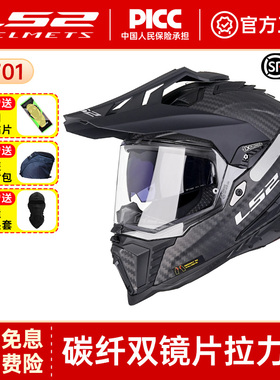 LS2摩托车越野头盔碳纤维拉力盔机车四季全盔防雾双镜片跨越MX701