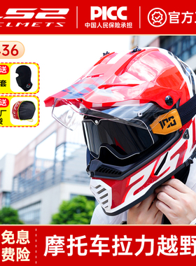 LS2拉力盔摩托车越野头盔机车四季高清防雾双镜片KTM跨越车MX436