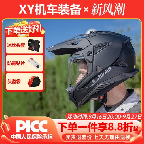 ls2拉力盔摩托车头盔双镜片公路越野盔两用机车四季夏3C认证MX702