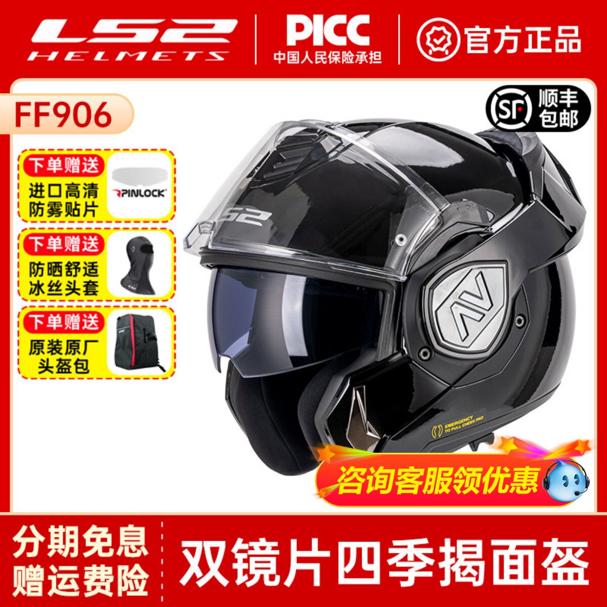 ls2揭面盔摩托车四季蓝牙槽图片